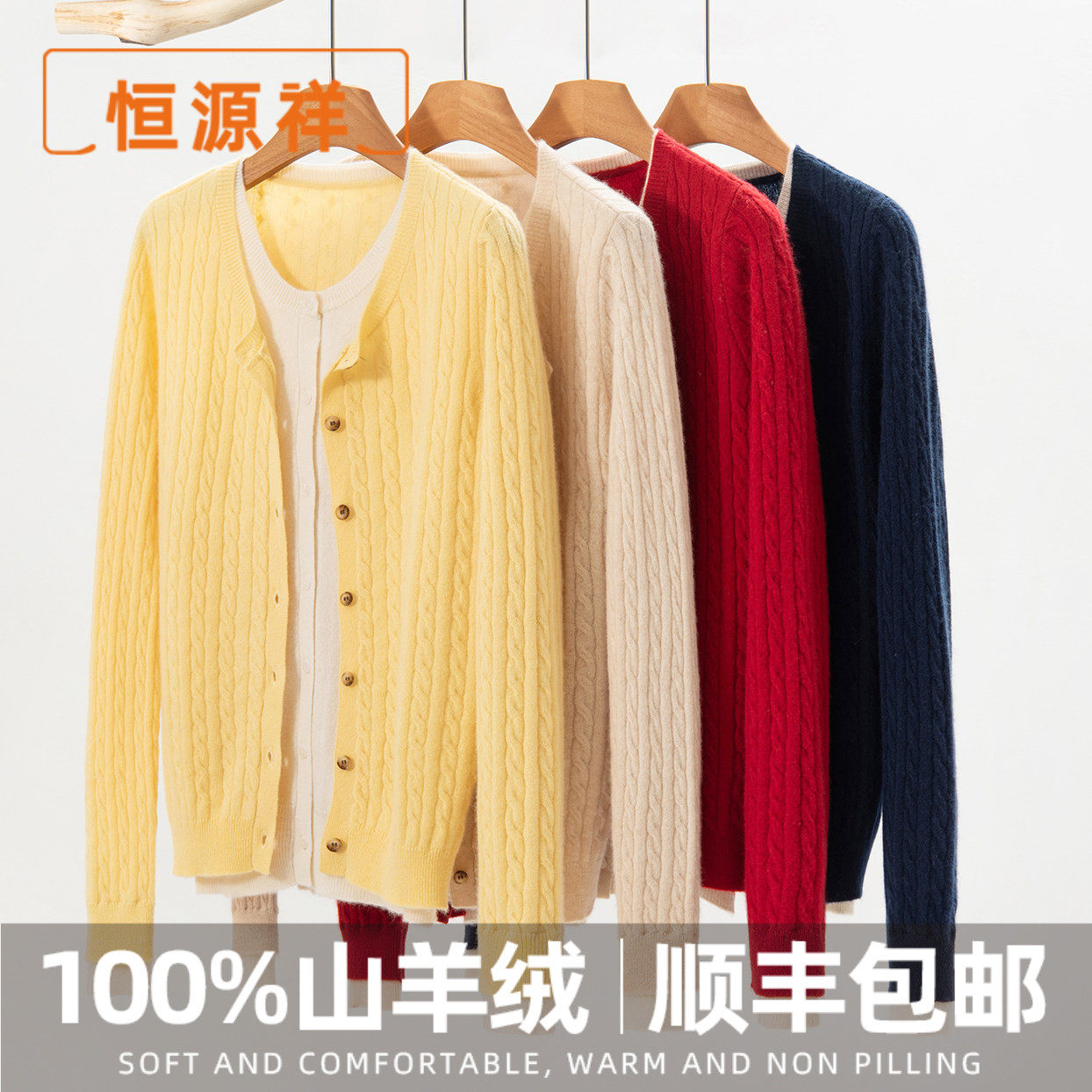 恒源祥2026新款100%山羊绒衫女圆领针织开衫宽松加厚毛衣外套上衣,女装/女士精品,羊绒衫,淘宝优惠券,粉丝福利购,淘宝优惠卷