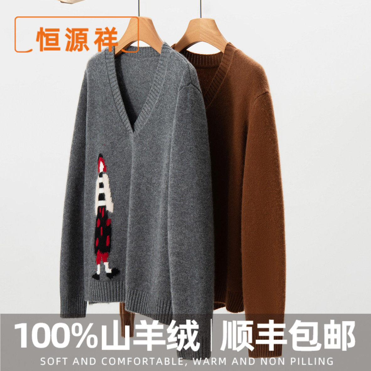 恒源祥2026新款100%纯山羊绒女提花V领宽松慵懒打底衫羊绒衫外套T,女装/女士精品,羊绒衫,淘宝优惠券,粉丝福利购,淘宝优惠卷