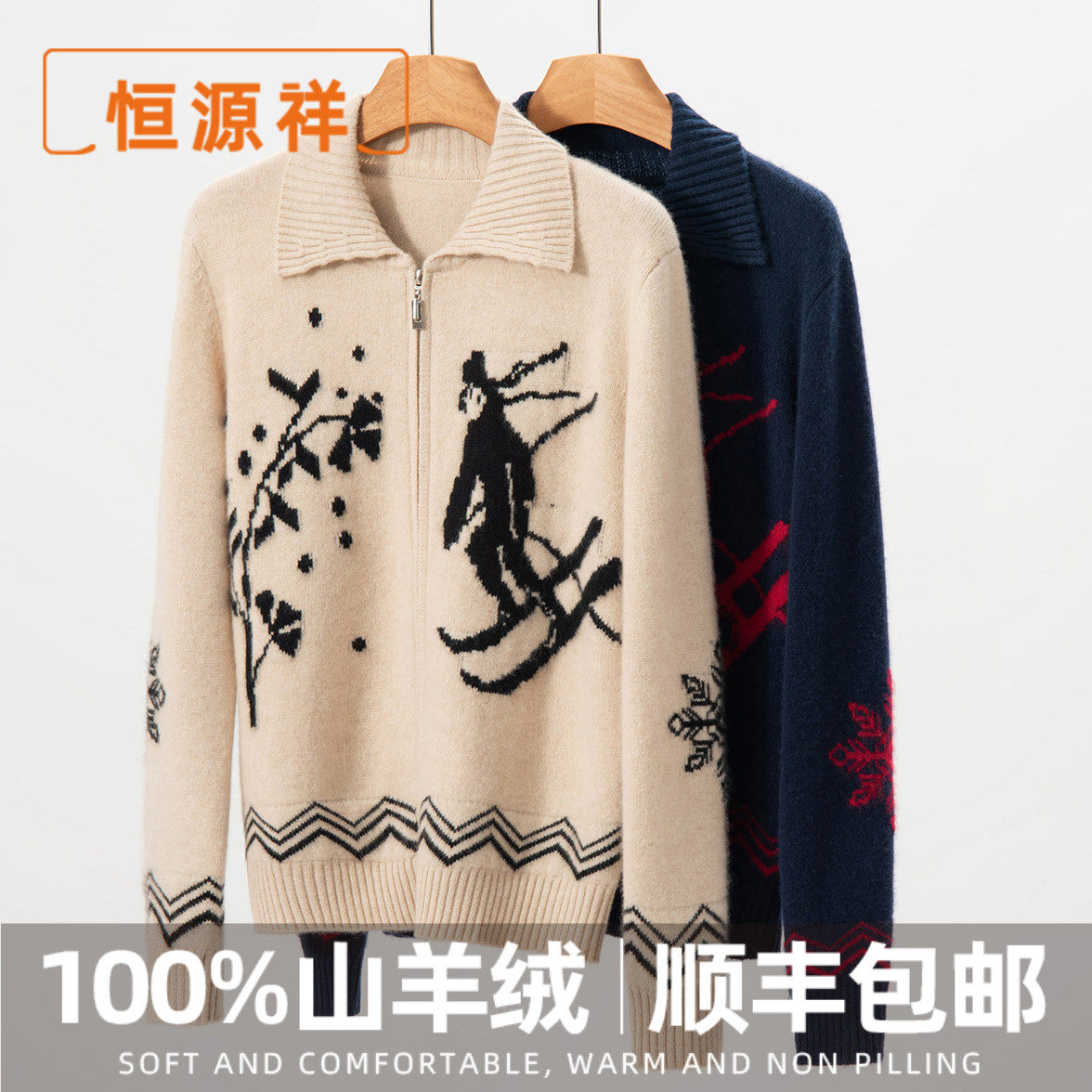 恒源祥2026新款100%纯山羊绒POLO领保暖加厚毛衣外套针织开衫宽松,女装/女士精品,羊绒衫,淘宝优惠券,粉丝福利购,淘宝优惠卷