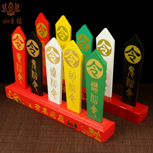 家仙令牌胡黄常蟒鬼令箭五色全套底座堂口供奉用品摆件