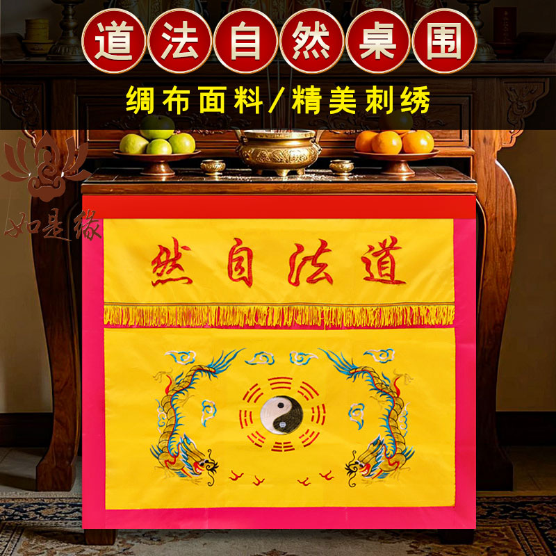 桌围道家堂口供香桌布供桌装饰图片