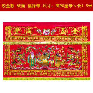 堂口桌围金玉满堂龙凤桌围布福禄寿桌裙装饰品佛堂神台八仙桌桌u.
