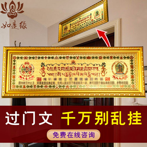 过门咒挂门上的吉祥物如意轮藏式