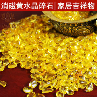 黄水晶碎石黄色消磁水晶石加色摆件小碎石粒净化聚宝盆里放的东西