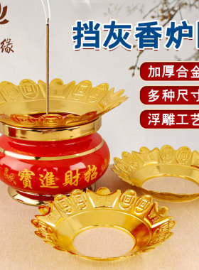 家用香灰托盘合金香炉围