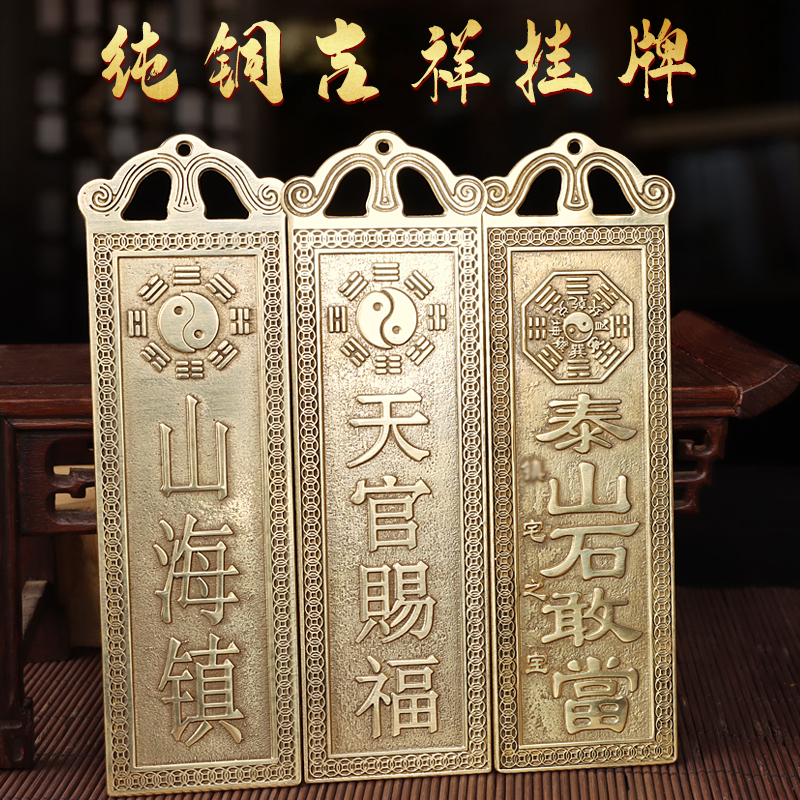 百无禁忌牌泰山石敢当挂件紫气东