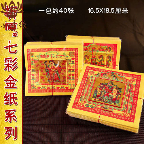 路路通折纸土地金七彩金纸莲花金
