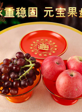 佛前水果盘家用贡品盘财神爷