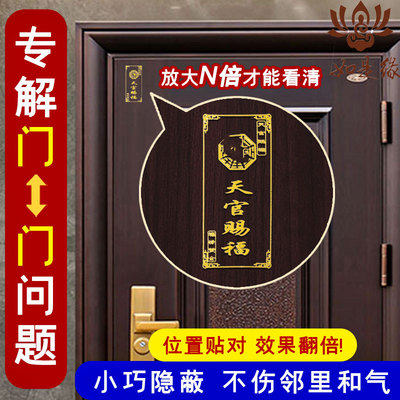 天官赐福金属贴手机贴纸