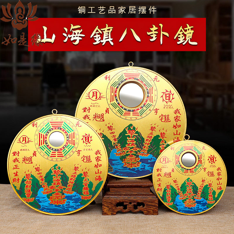 阴阳五行八卦镜纯铜山海镇室内外大门室内入户门凸镜风水摆件挂件
