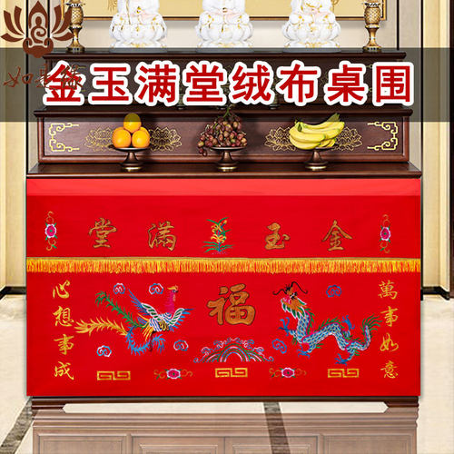 佛堂装饰用品桌围供桌香案台布