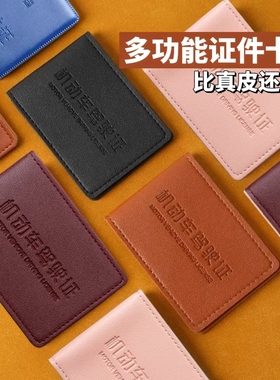 汽车驾驶证皮套卡通女驾照保护套个性创意可爱机动车行驶证一体包