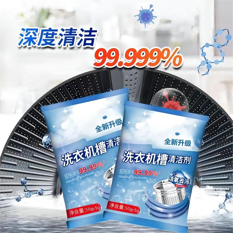 洗衣机槽清洗剂-活动价仅剩3单！