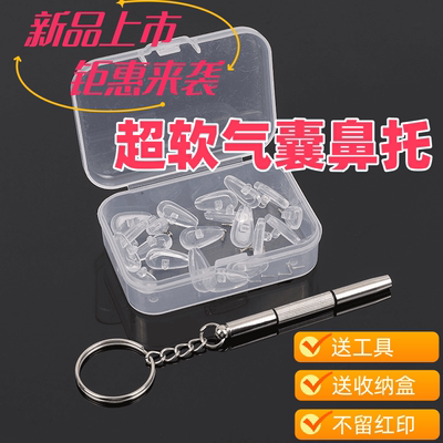 气囊眼镜鼻托---活动价仅剩3单！