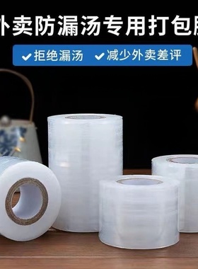 外卖打包盒封口保鲜膜小卷缠绕包装膜小号商用4cm5cm密封餐盒防漏