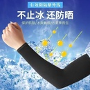 套袖 袖 套紫外线冰丝护臂男士 骑行手套护肘 薄款 夏季 冰袖 防晒女男款
