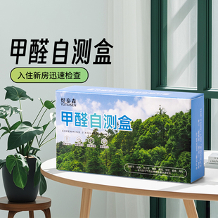 甲醛测试盒甲醛检测试纸家用甲醛自测盒快速测试新房测甲醛神器