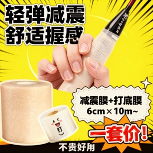 羽毛球拍缓冲膜网球拍手胶打底膜减震膜缓震膜握把手柄防震底胶膜