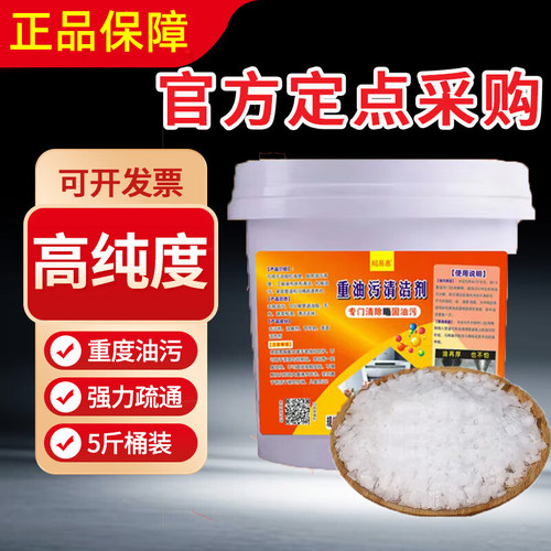 碱片强力去油污去油剂厨房抽油烟机清洗剂疏通重油污净活