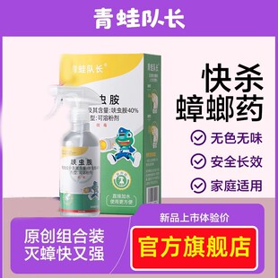 正品青蛙队长蟑螂药杀蟑胶饵饵剂全窝端家用喷雾灭官方旗舰店