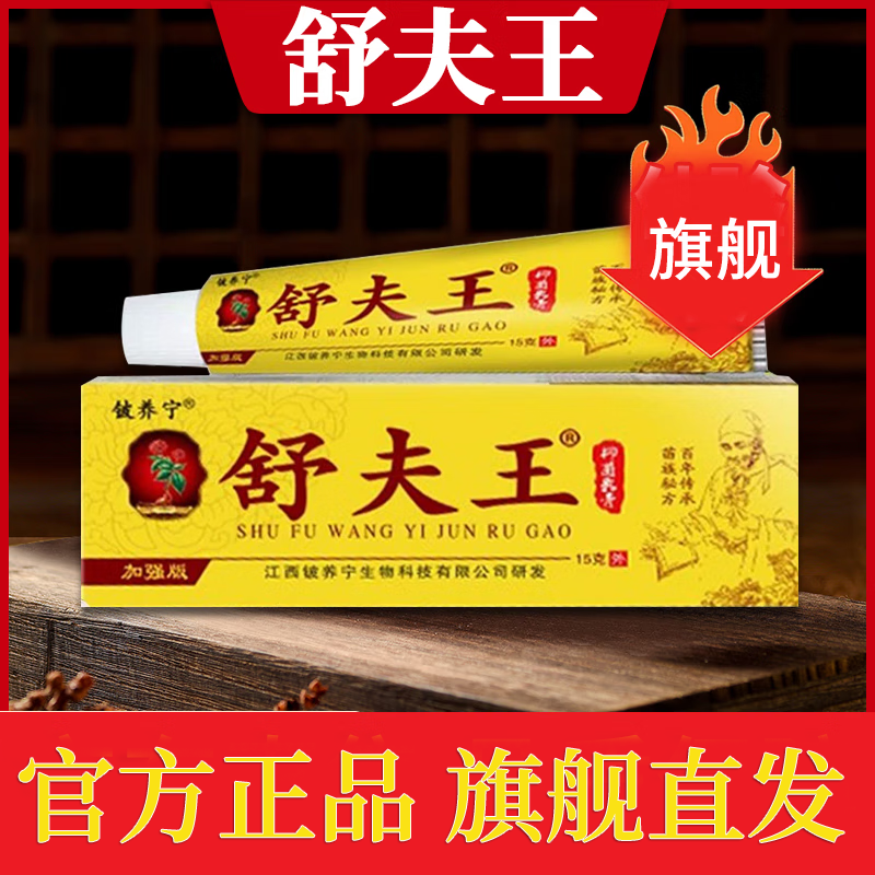 正品舒夫王官方旗舰店男女皮肤外用铍养宁舒肤王加强版