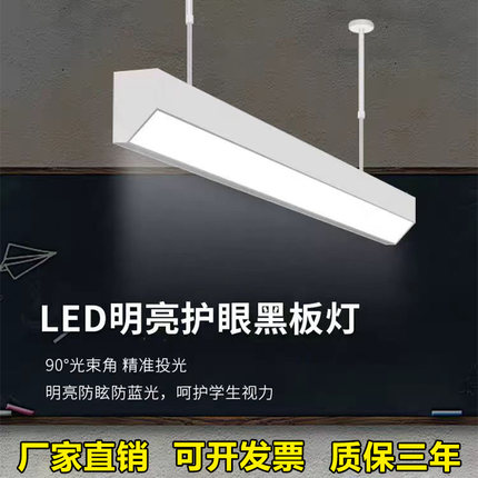 学校教室专用护眼吊灯学习led黑板灯国标全光谱护眼黑板灯