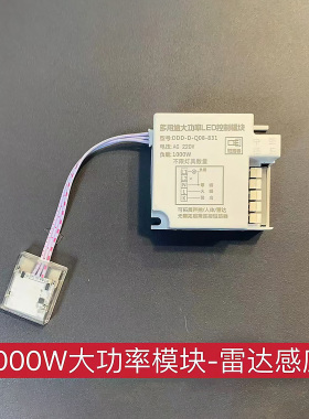 LED大功率灯具智能可调人体感应模块低压雷达感应声光控感应开关