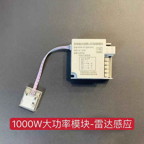 LED大功率灯具智能可调人体感应模块低压雷达感应声光控感应开关