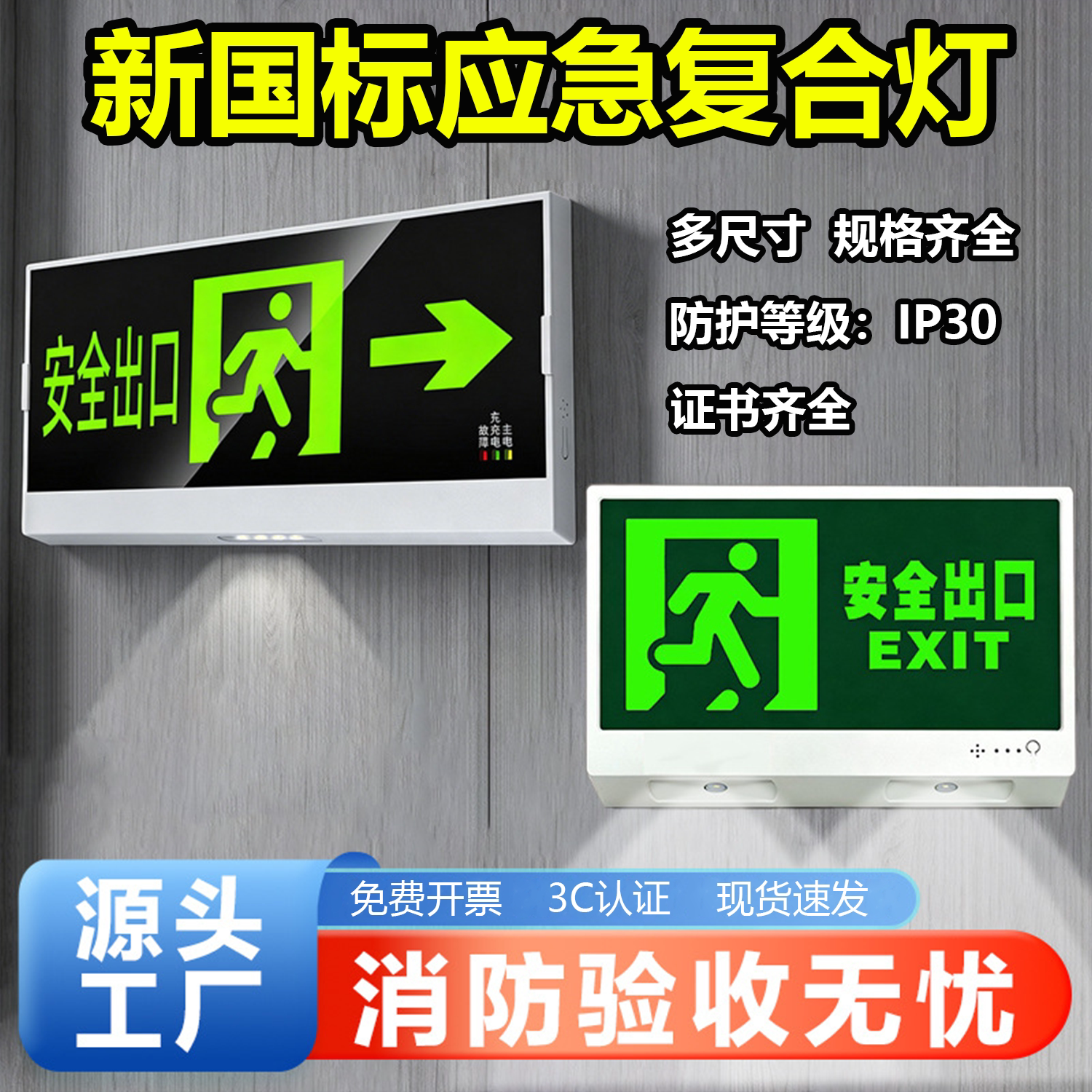 新国标消防安全出口应急灯二合一指示牌消防led紧急通道疏散标志
