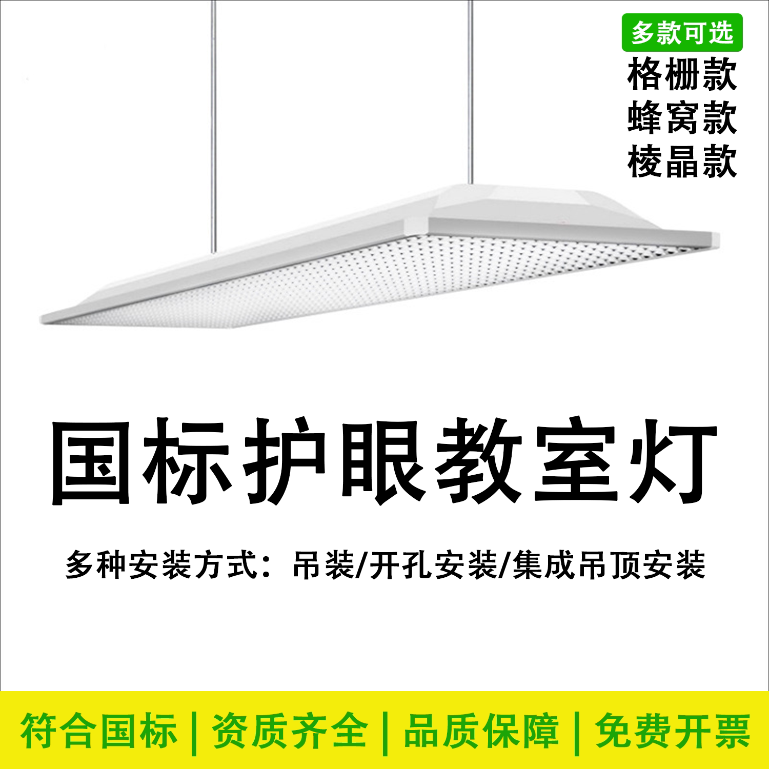 国标全光谱护眼教室防眩吊灯