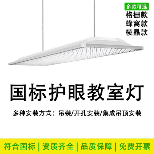 国标全光谱护眼教室防眩吊灯