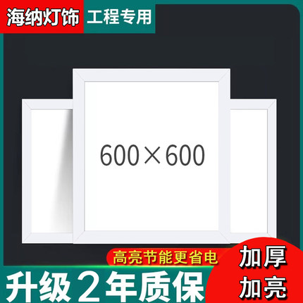 明装暗装平板灯集成吊顶600x600led平板灯LED面板灯石膏矿棉板