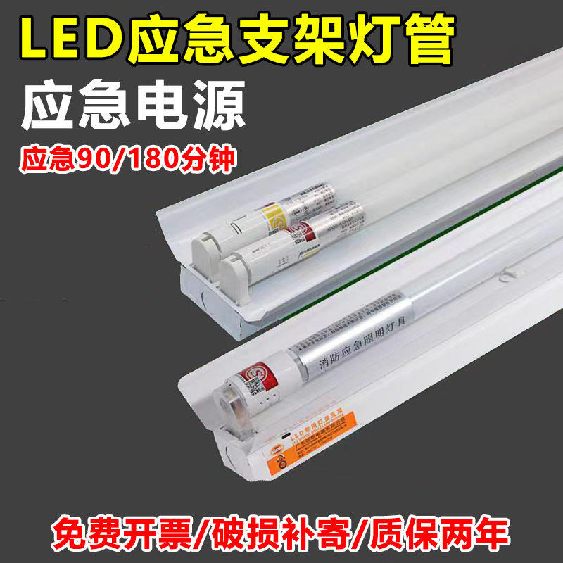 消防应急照明灯管T8led1.2米单双管日光灯支架应急电源自带蓄电池