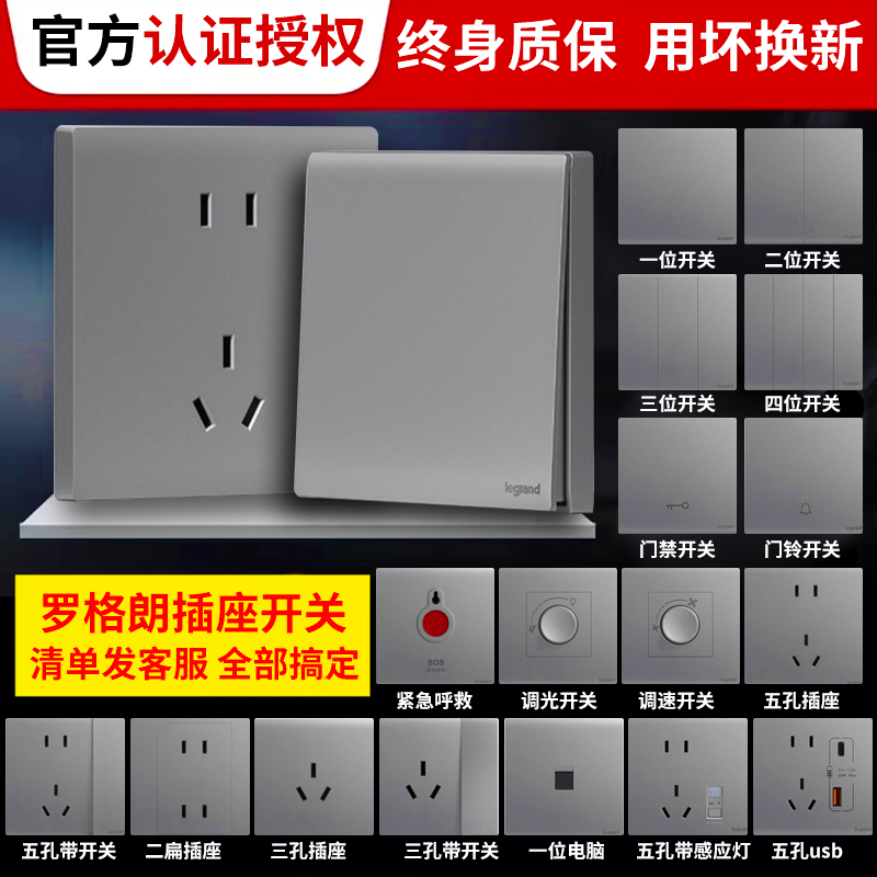 罗格朗开关插座面板官方正品legrand简悦系列暗装墙壁电源一开5五