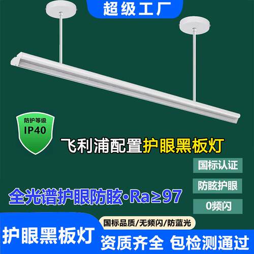 国标黑板灯全光谱led长条灯护眼防眩黑板灯学校教室专用照明吊灯