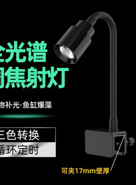 调焦全光谱爆藻鱼缸水草专用灯三色变光定时射灯造景原生led