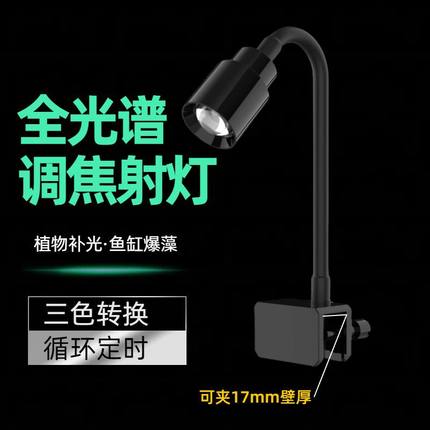 调焦全光谱爆藻鱼缸水草专用灯三色变光定时射灯造景原生led