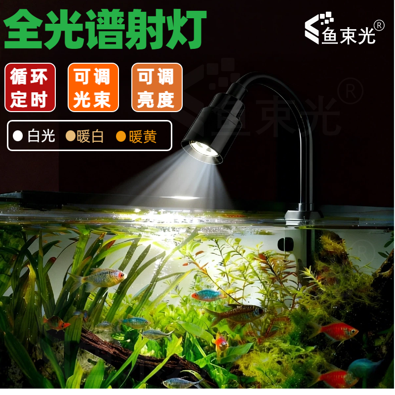全光谱鱼缸水草灯可调焦射灯