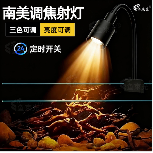 鱼束光可调焦鱼缸led南美射灯