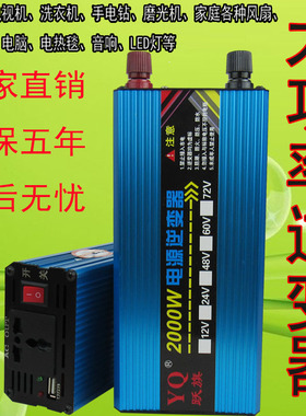 跃旗12v24v48v60v72v转220v修正弦波2000w车载家用智能逆变转换器