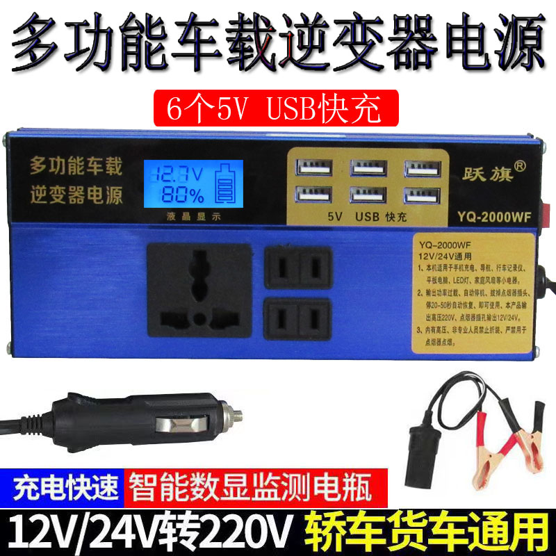 车载逆变器12V24V转220V电源转换器多功能汽车货车通用智能充电器 汽车用品/电子/清洗/改装 电源转换器 原图主图