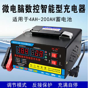 12v24v通用电瓶充电器汽车货车摩托车铅酸免维护启停蓄电池充电机
