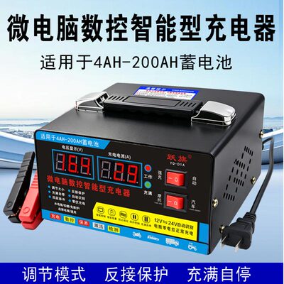 12v24v通用电瓶充电器汽车货车摩托车铅酸免维护启停蓄电池充电机