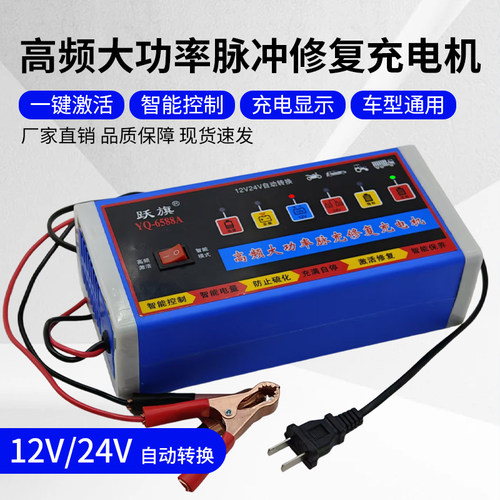 汽车电瓶充电器12v24v通用智能修复大功率纯铜蓄电池充机充满自停