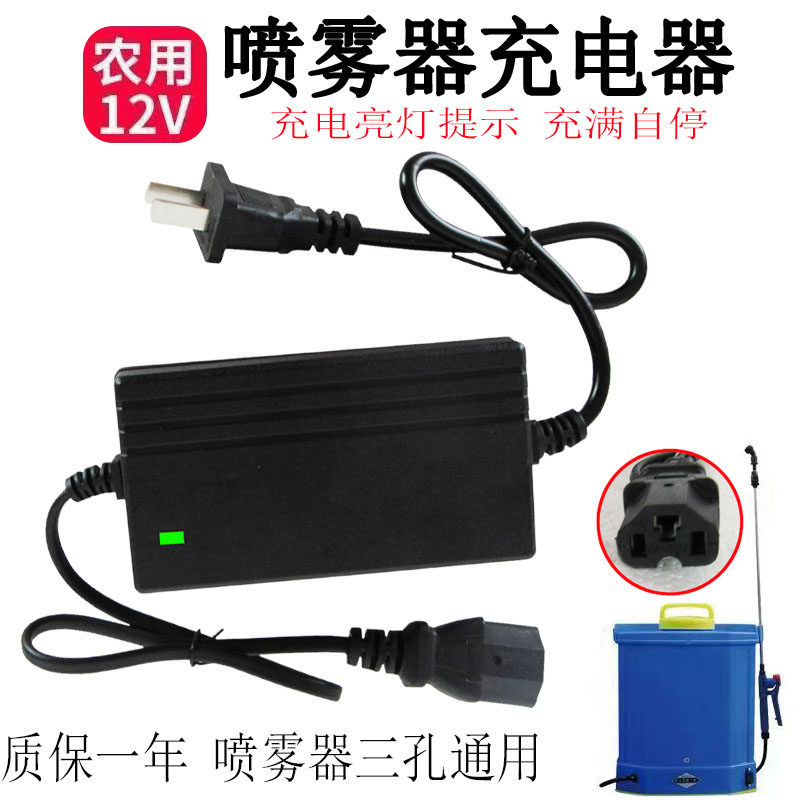 农用电动喷雾器智能12v充电器8AH12AH20AH电瓶充电器三孔通用插头-封面