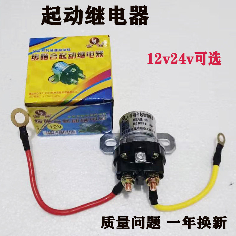 大功率汽车起启动机继电器减速马达改装加装起动机继电器24V/12V在类目 汽车/用品/配件/改装, 汽车零配件, 动力系统, 启动马达中 - 来自Buy2taobao.com提供专业的淘宝代购服务