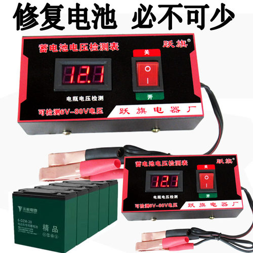 跃旗电压检测仪12v-80v/电压通用