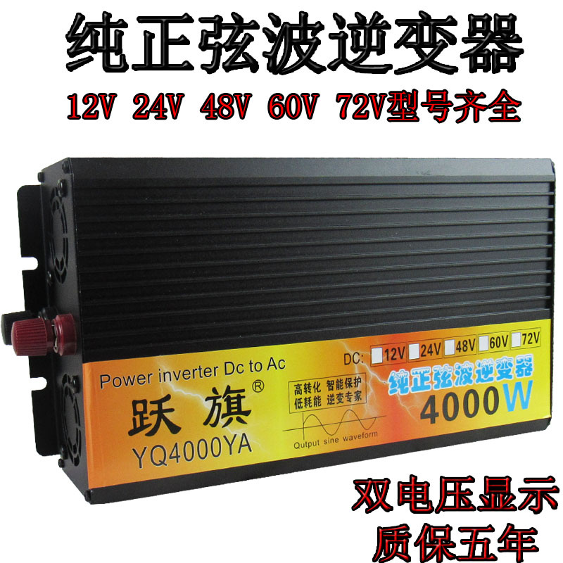 跃旗12v24v48v60v72v转220v纯正弦波4000w车载家用智能逆变转换器