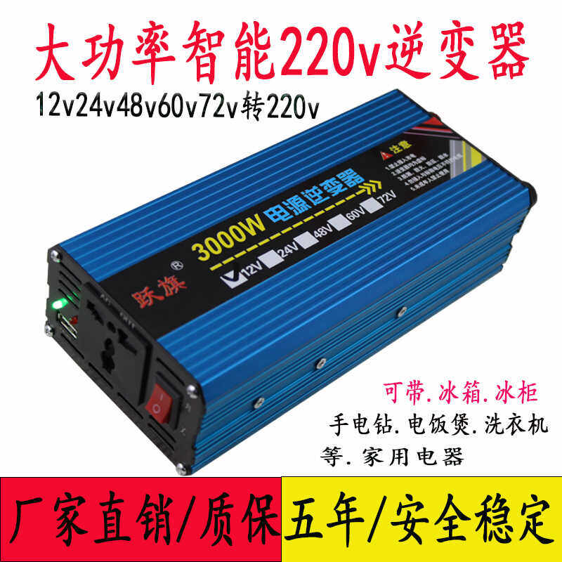 智能12v24v48v60v72v转220v修正弦波3000w车载家用智能逆变转换器