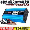 逆变器转换器升压器 12V24V通用转交流220V电车载家用多功能充电式